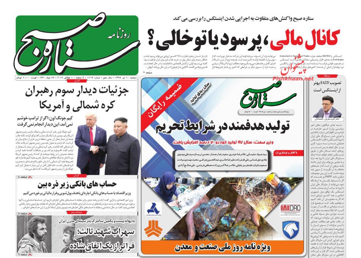 عناوین اخبار روزنامه ستاره صبح در روز دوشنبه ۱۰ تیر