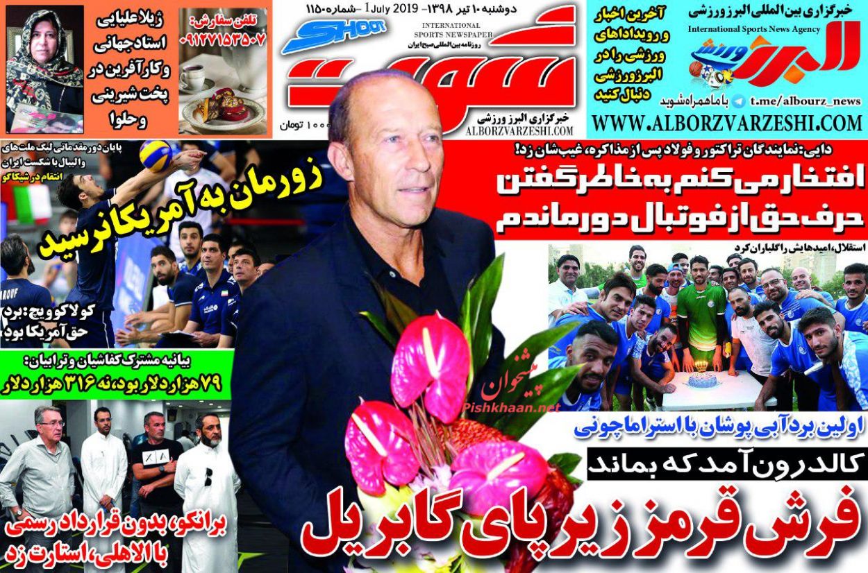 عناوین اخبار روزنامه شوت در روز دوشنبه ۱۰ تیر