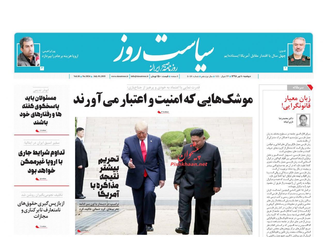 عناوین اخبار روزنامه سیاست روز در روز دوشنبه ۱۰ تیر