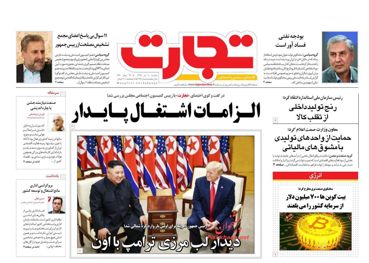 عناوین اخبار روزنامه تجارت در روز دوشنبه ۱۰ تیر