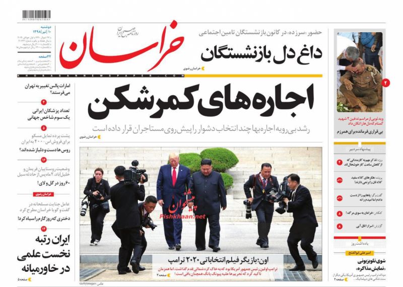عناوین اخبار روزنامه خراسان در روز دوشنبه ۱۰ تیر