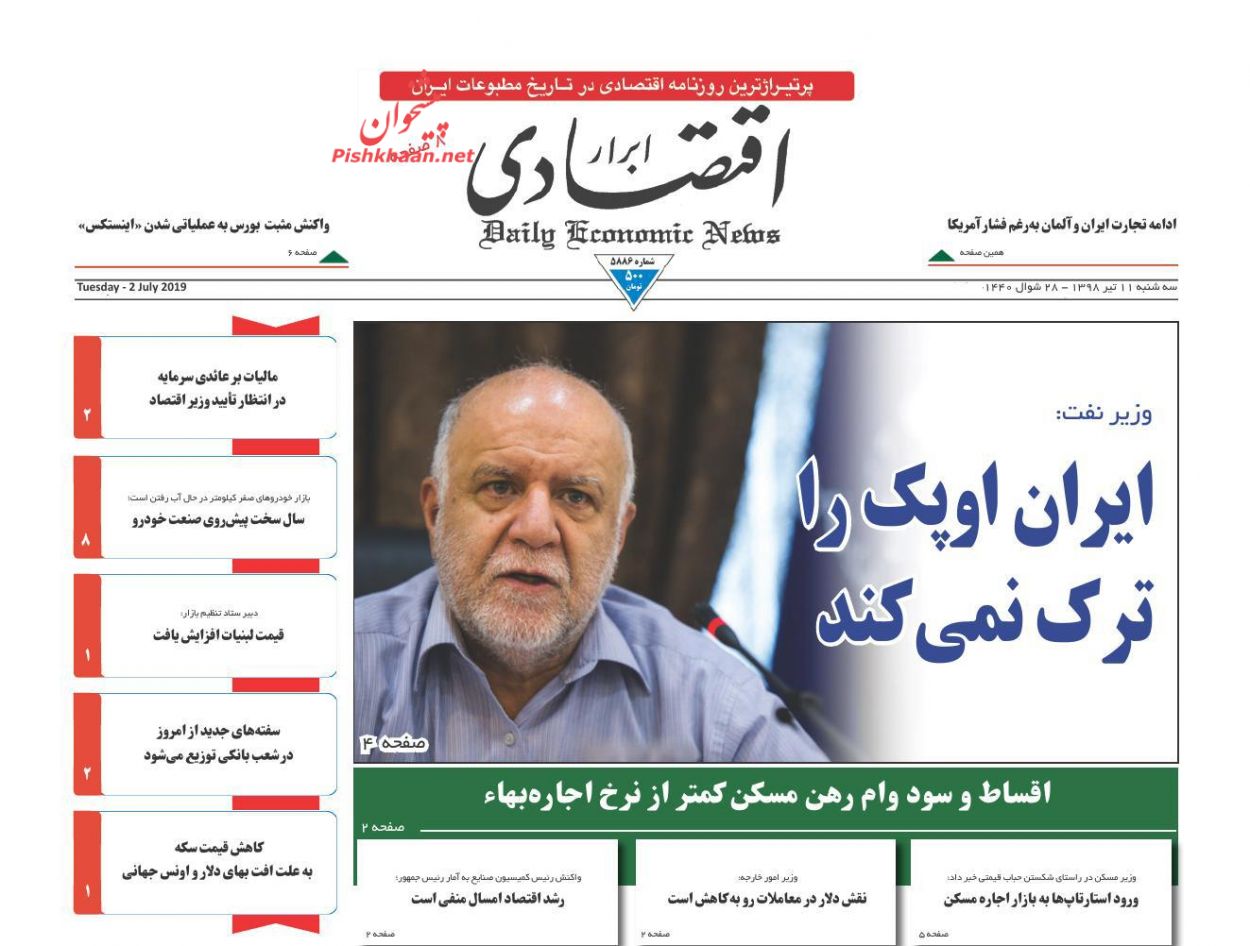 عناوین اخبار روزنامه ابرار اقتصادی در روز سه‌شنبه ۱۱ تیر