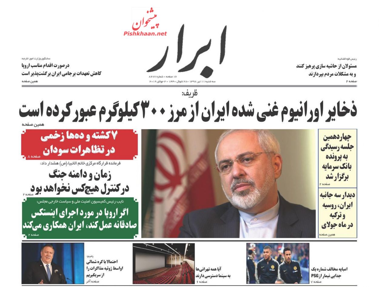 عناوین اخبار روزنامه ابرار در روز سه‌شنبه ۱۱ تیر