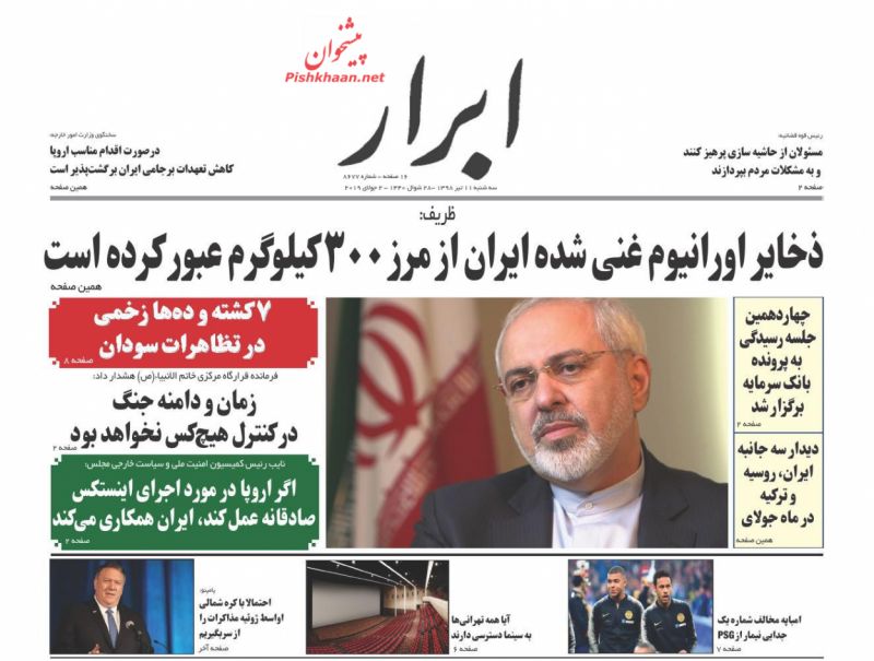 عناوین اخبار روزنامه ابرار در روز سه‌شنبه ۱۱ تیر