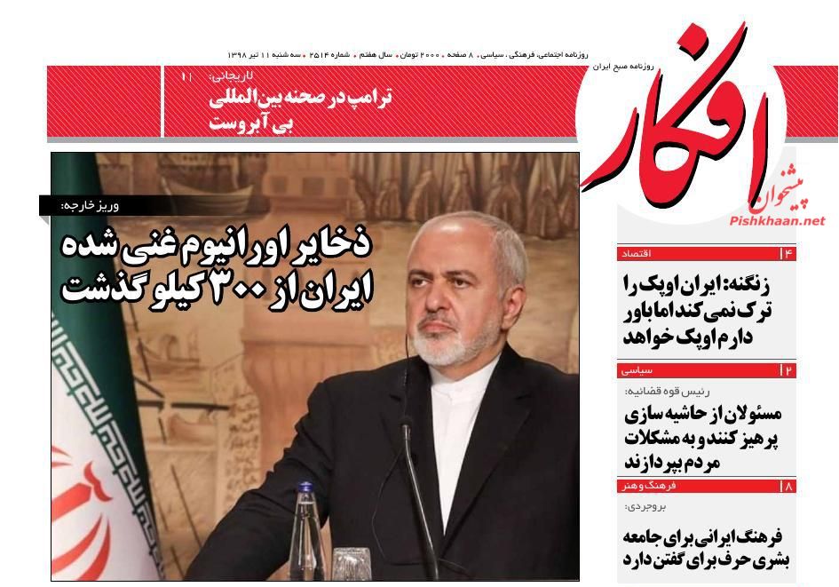 عناوین اخبار روزنامه افکار در روز سه‌شنبه ۱۱ تیر