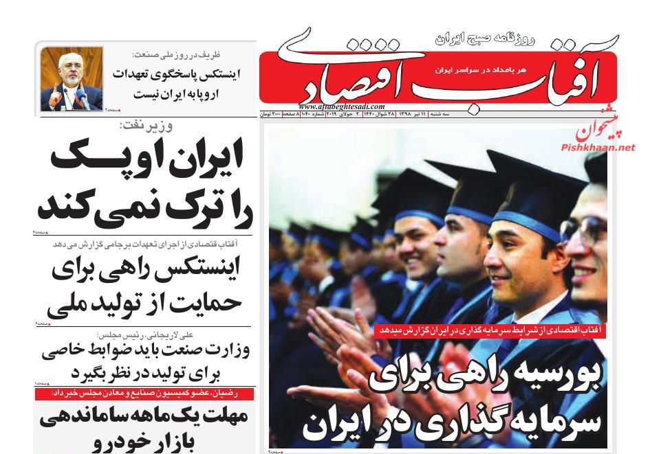 عناوین اخبار روزنامه آفتاب اقتصادی در روز سه‌شنبه ۱۱ تیر