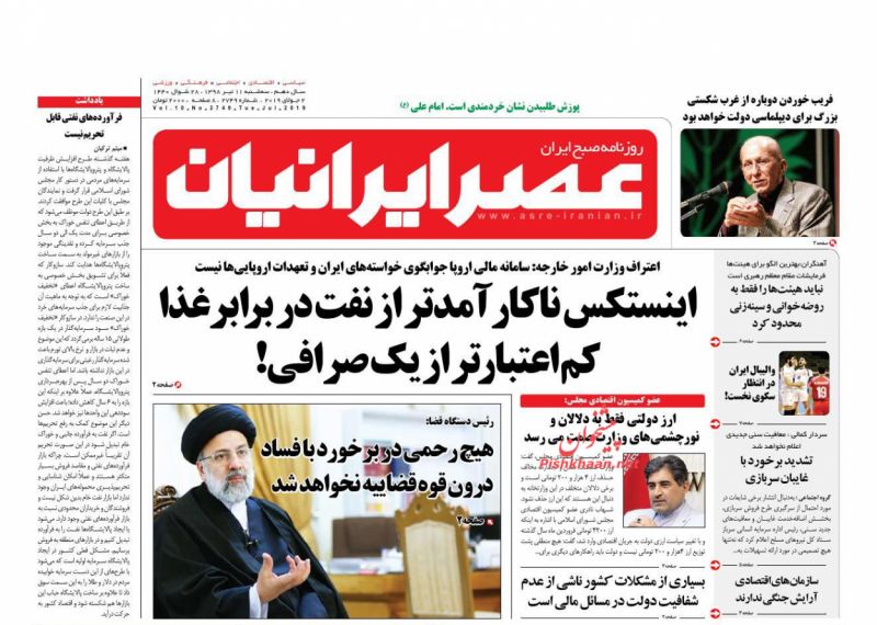 عناوین اخبار روزنامه عصر ایرانیان در روز سه‌شنبه ۱۱ تیر