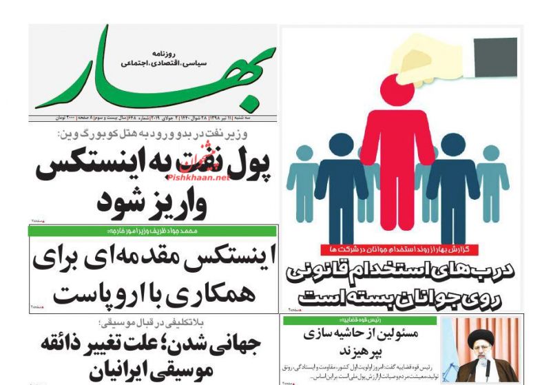 عناوین اخبار روزنامه بهار در روز سه‌شنبه ۱۱ تیر
