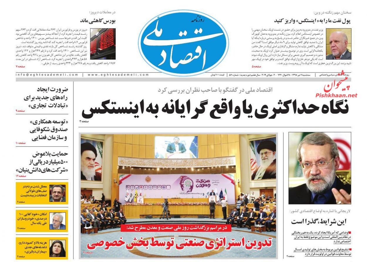 عناوین اخبار روزنامه اقتصاد ملی در روز سه‌شنبه ۱۱ تیر