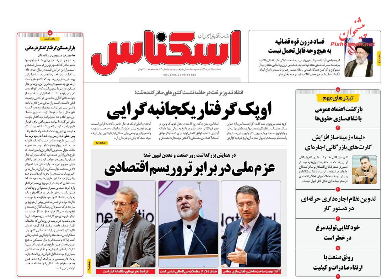 عناوین اخبار روزنامه اسکناس در روز سه‌شنبه ۱۱ تیر