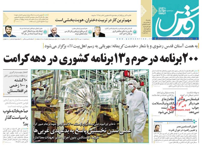 عناوین اخبار روزنامه قدس در روز سه‌شنبه ۱۱ تیر