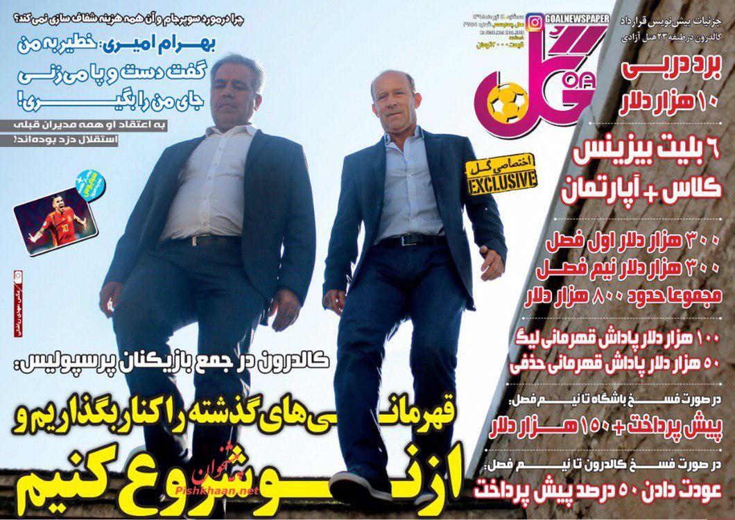 عناوین اخبار روزنامه گل در روز سه‌شنبه ۱۱ تیر