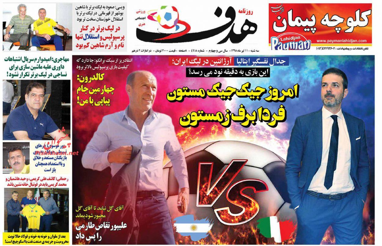 عناوین اخبار روزنامه هدف در روز سه‌شنبه ۱۱ تیر