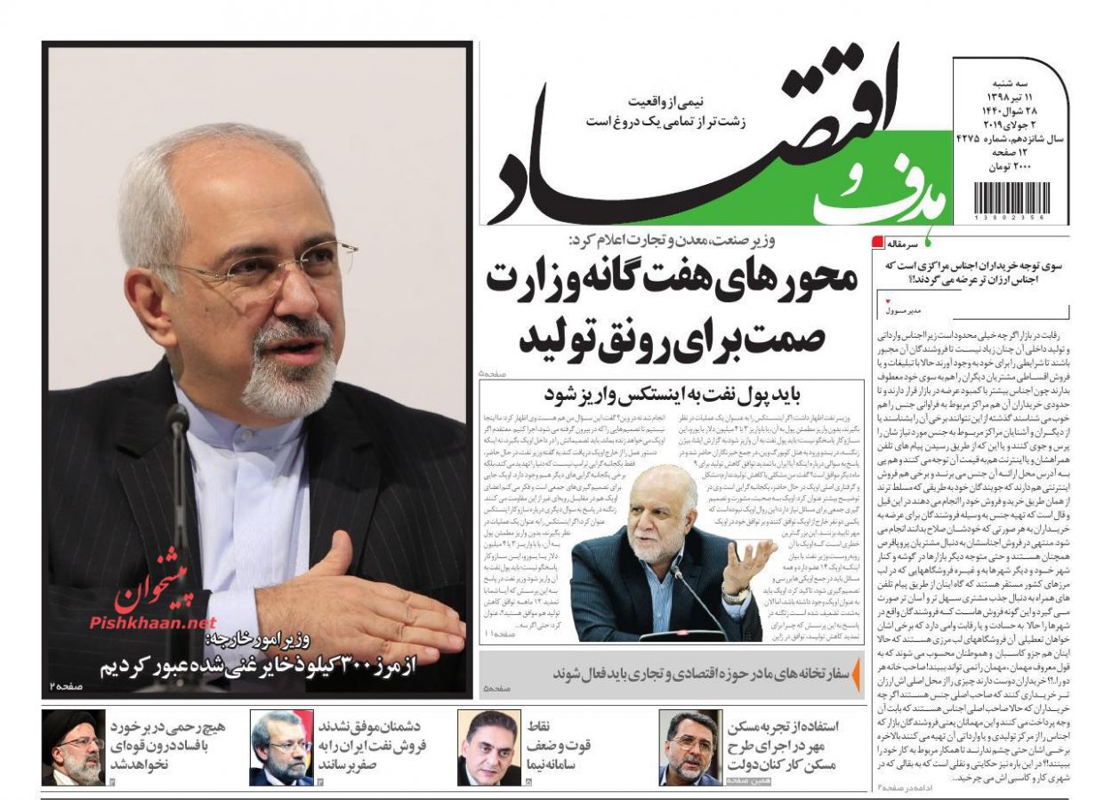 عناوین اخبار روزنامه هدف و اقتصاد در روز سه‌شنبه ۱۱ تیر