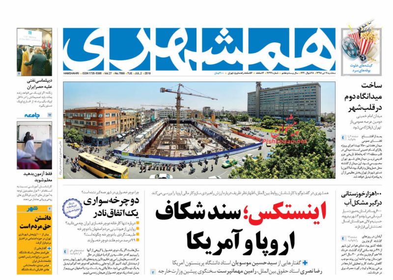 عناوین اخبار روزنامه همشهری در روز سه‌شنبه ۱۱ تیر