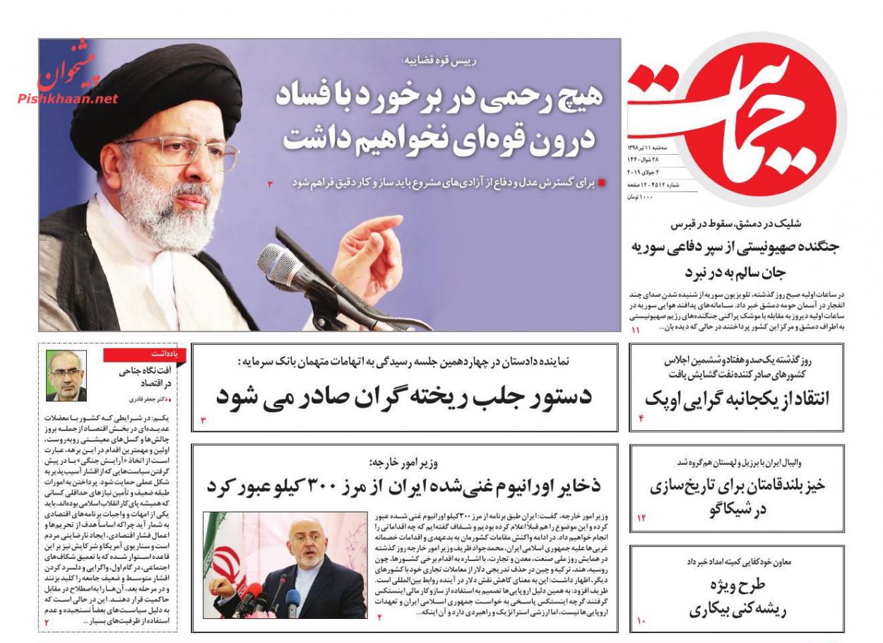 عناوین اخبار روزنامه حمایت در روز سه‌شنبه ۱۱ تیر