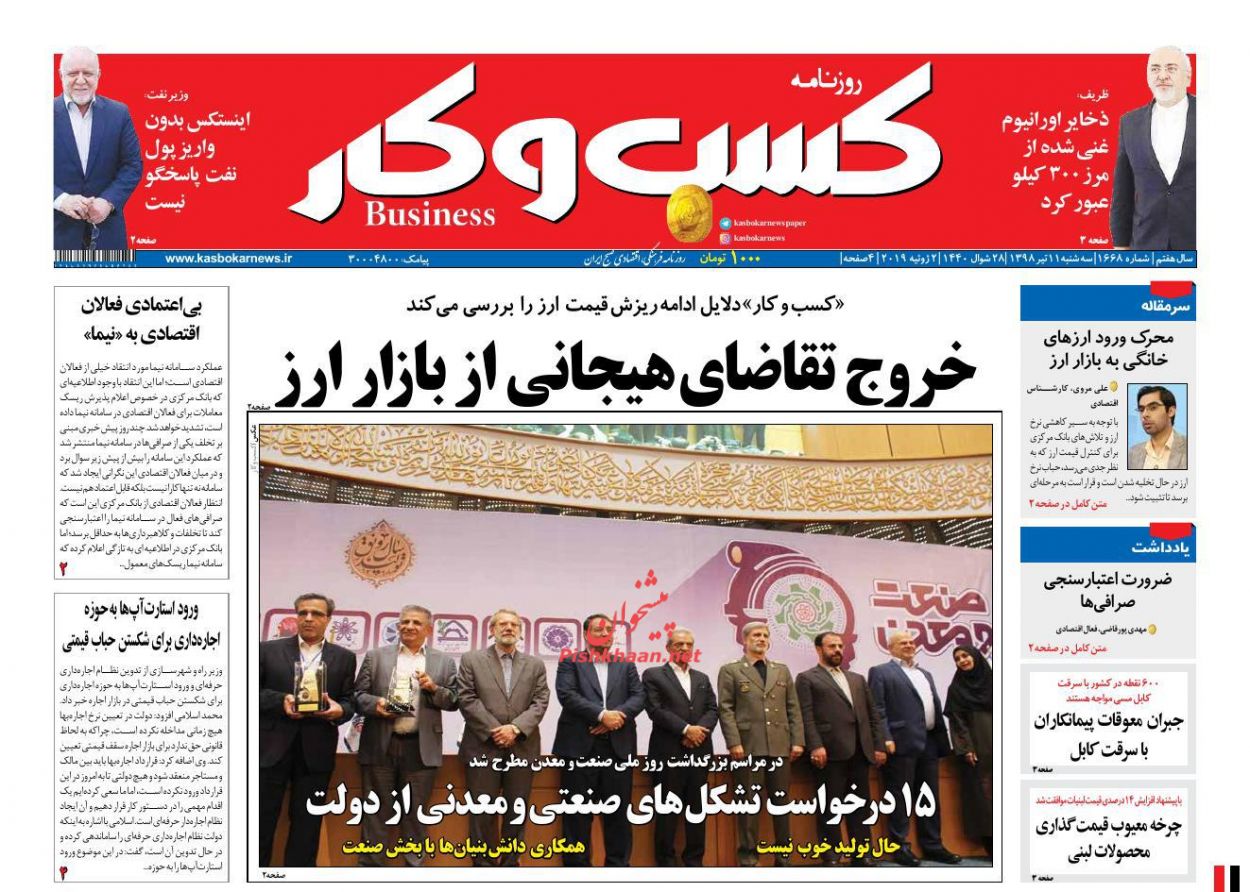 عناوین اخبار روزنامه كسب و كار در روز سه‌شنبه ۱۱ تیر