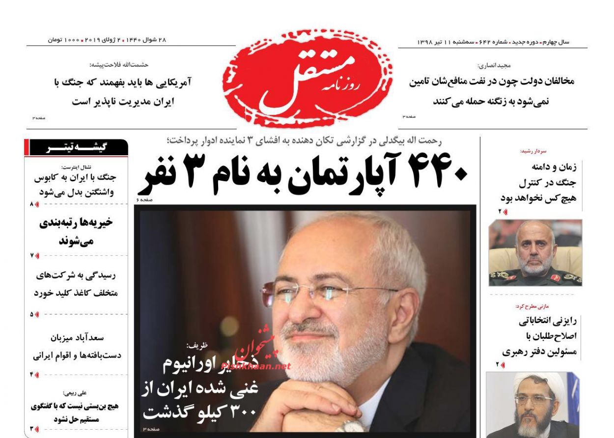 عناوین اخبار روزنامه مستقل در روز سه‌شنبه ۱۱ تیر