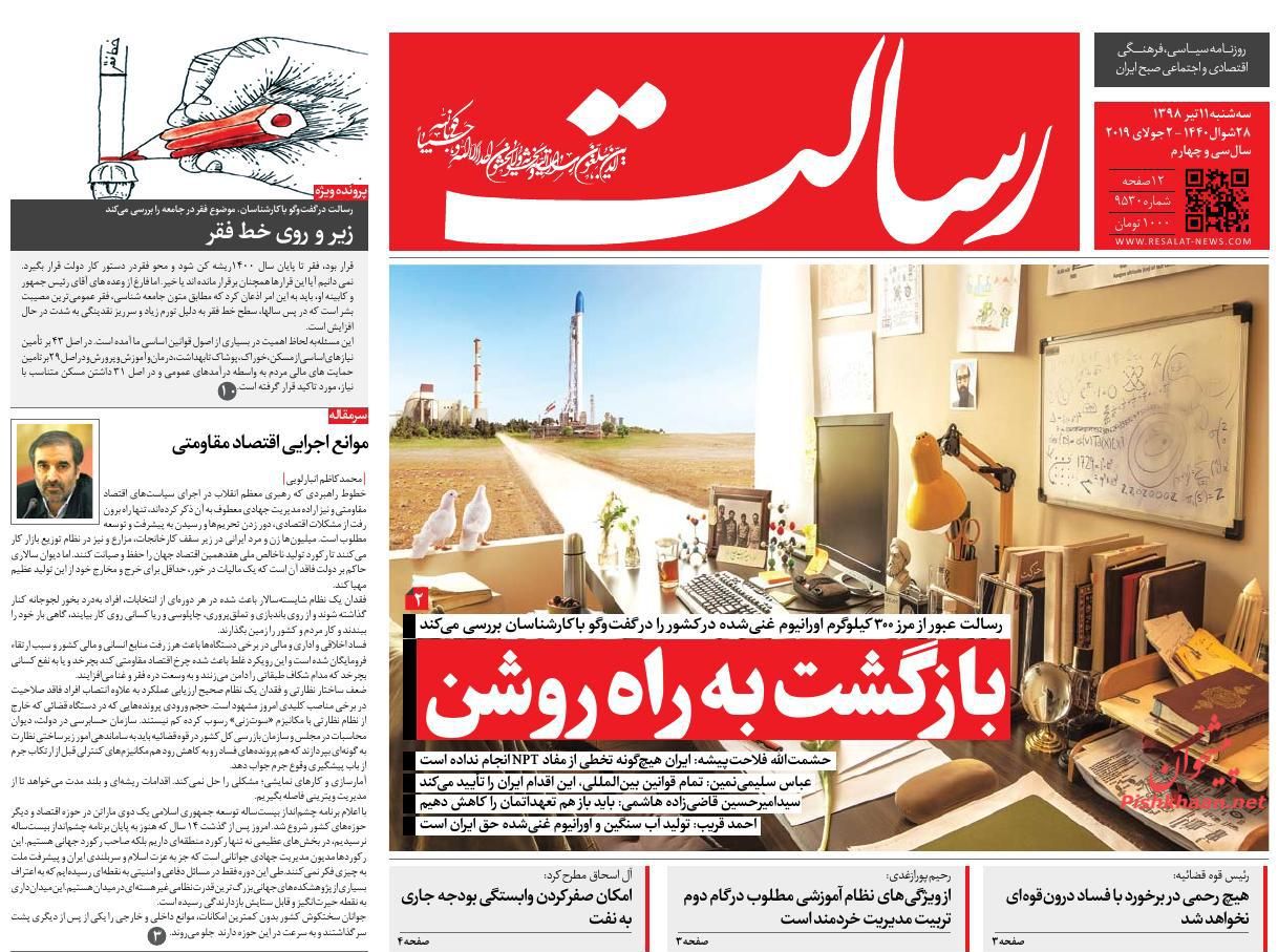 عناوین اخبار روزنامه رسالت در روز سه‌شنبه ۱۱ تیر