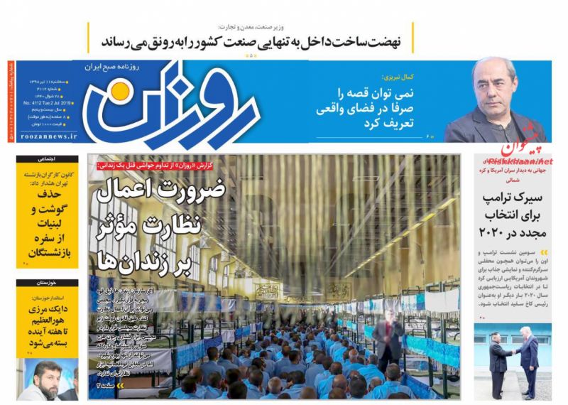 عناوین اخبار روزنامه روزان در روز سه‌شنبه ۱۱ تیر