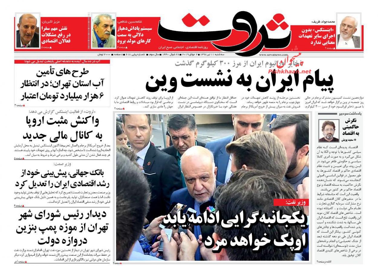 عناوین اخبار روزنامه ثروت در روز سه‌شنبه ۱۱ تیر