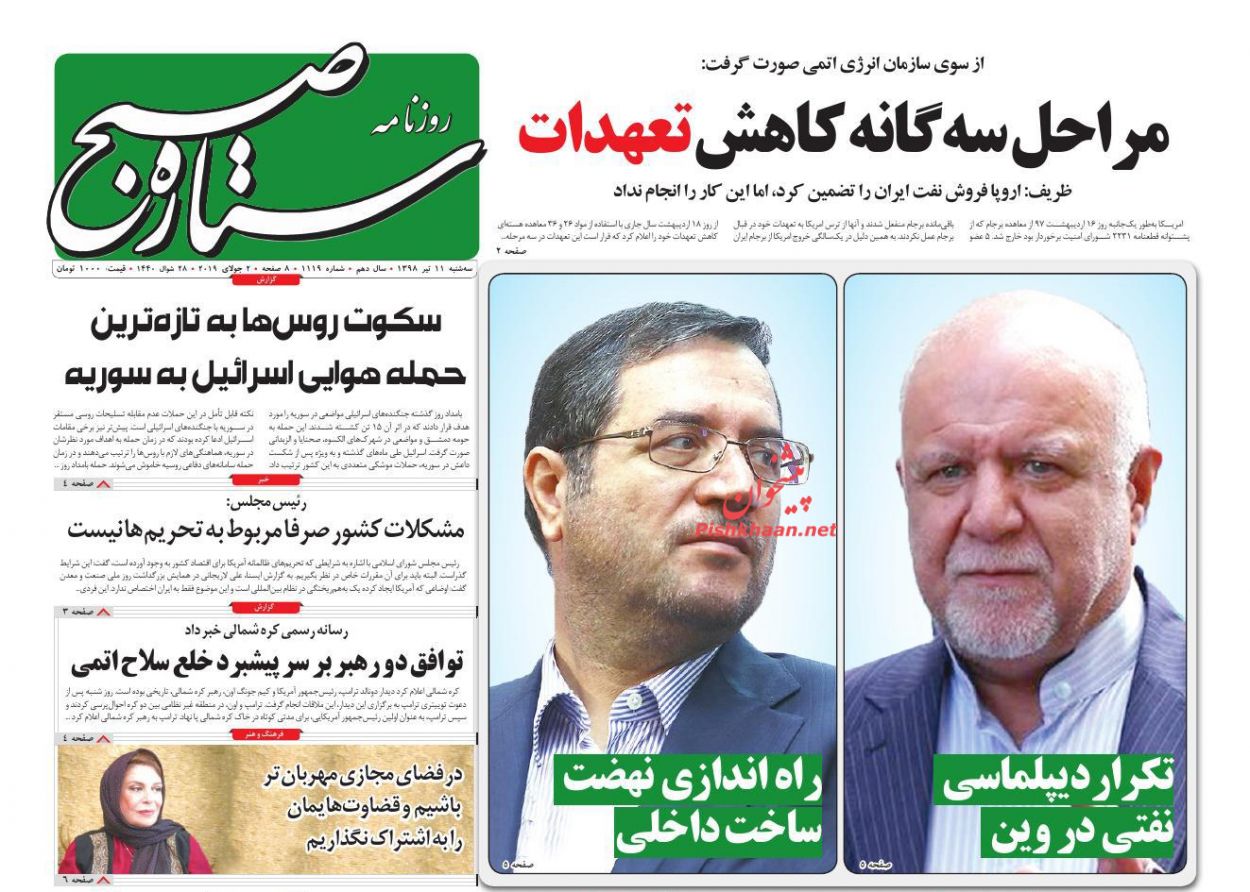 عناوین اخبار روزنامه ستاره صبح در روز سه‌شنبه ۱۱ تیر