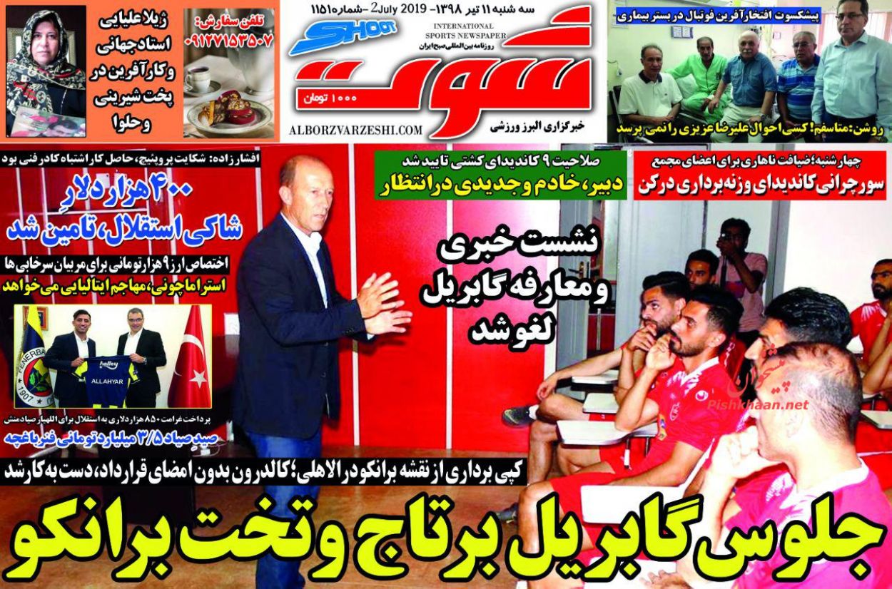 عناوین اخبار روزنامه شوت در روز سه‌شنبه ۱۱ تیر