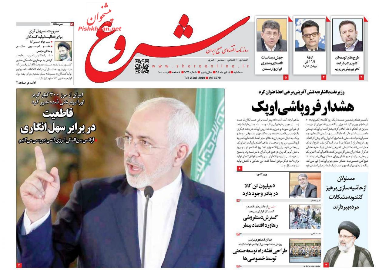 عناوین اخبار روزنامه شروع در روز سه‌شنبه ۱۱ تیر