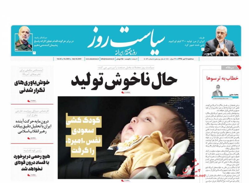 عناوین اخبار روزنامه سیاست روز در روز سه‌شنبه ۱۱ تیر