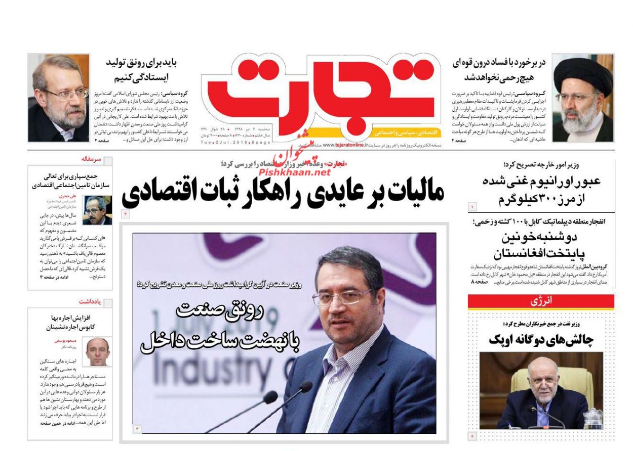 عناوین اخبار روزنامه تجارت در روز سه‌شنبه ۱۱ تیر