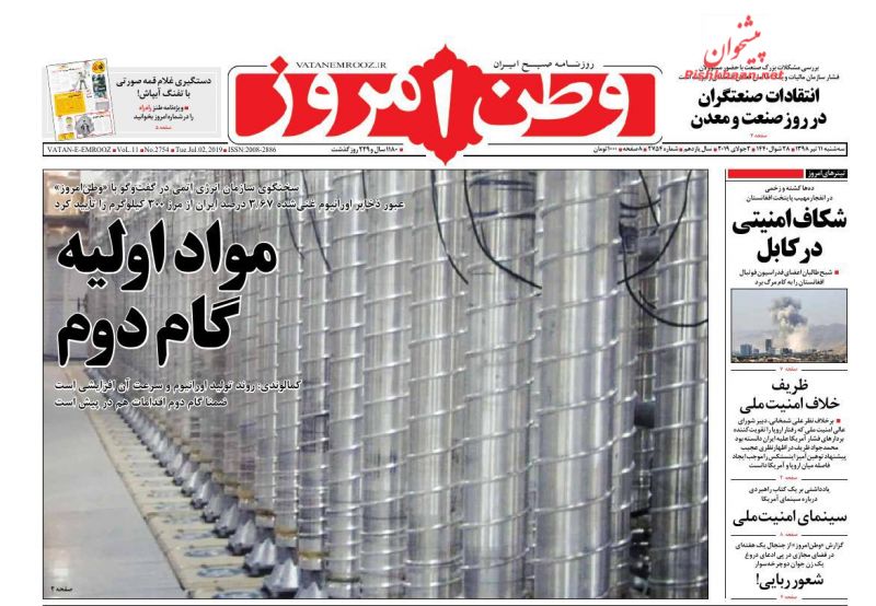 عناوین اخبار روزنامه وطن امروز در روز سه‌شنبه ۱۱ تیر