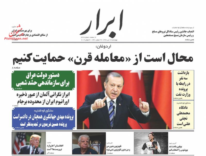 عناوین اخبار روزنامه ابرار در روز چهارشنبه ۱۲ تیر