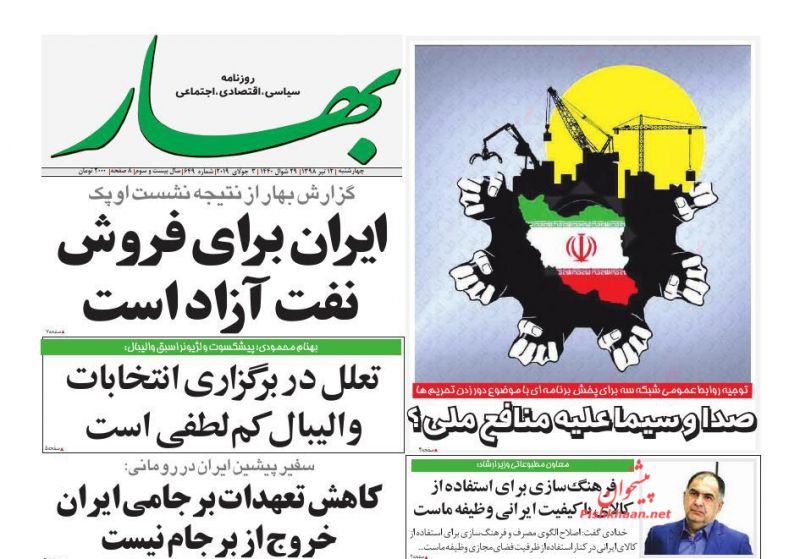 عناوین اخبار روزنامه بهار در روز چهارشنبه ۱۲ تیر
