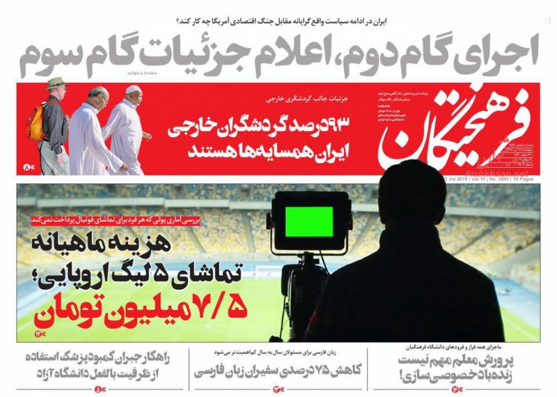 عناوین اخبار روزنامه فرهیختگان در روز چهارشنبه ۱۲ تیر