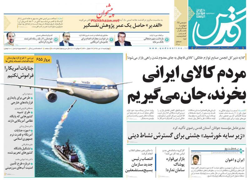 عناوین اخبار روزنامه قدس در روز چهارشنبه ۱۲ تیر