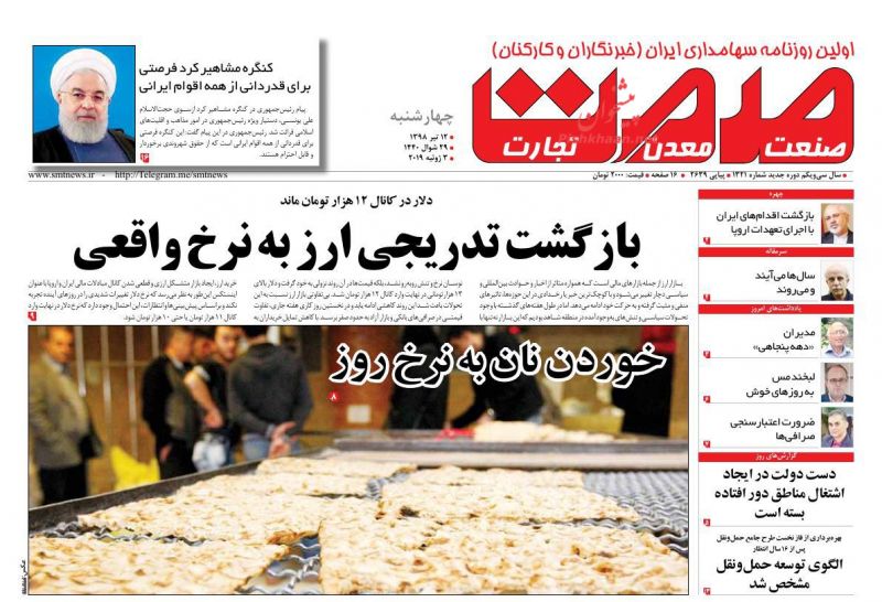 عناوین اخبار روزنامه صمت در روز چهارشنبه ۱۲ تیر