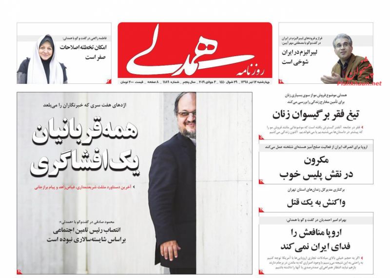 عناوین اخبار روزنامه همدلی در روز چهارشنبه ۱۲ تیر