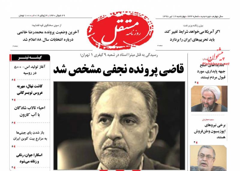 عناوین اخبار روزنامه مستقل در روز چهارشنبه ۱۲ تیر