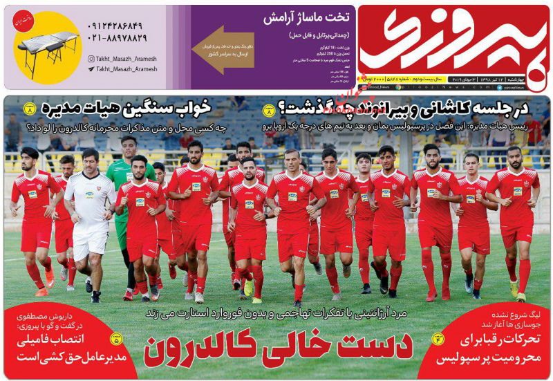 عناوین اخبار روزنامه پیروزی در روز چهارشنبه ۱۲ تیر
