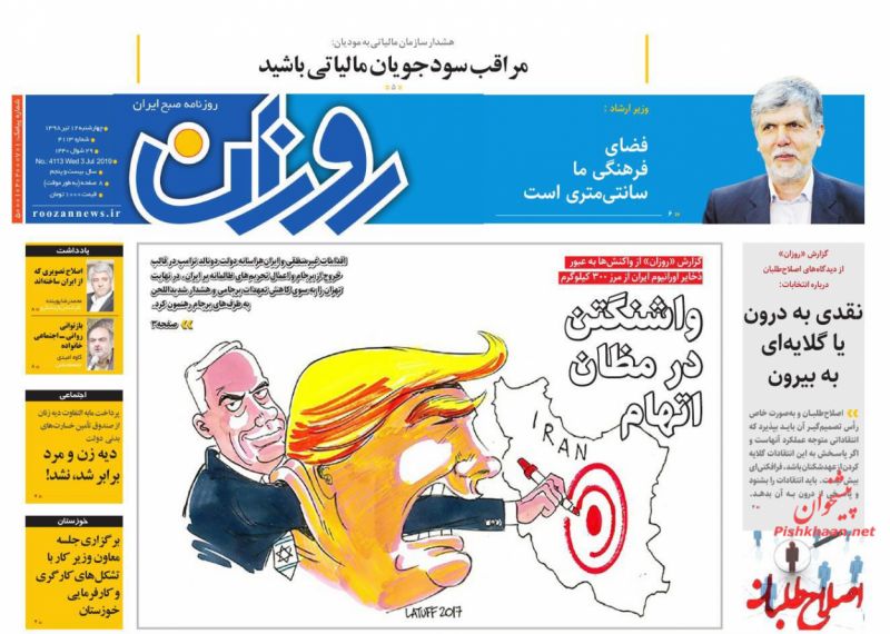 عناوین اخبار روزنامه روزان در روز چهارشنبه ۱۲ تیر