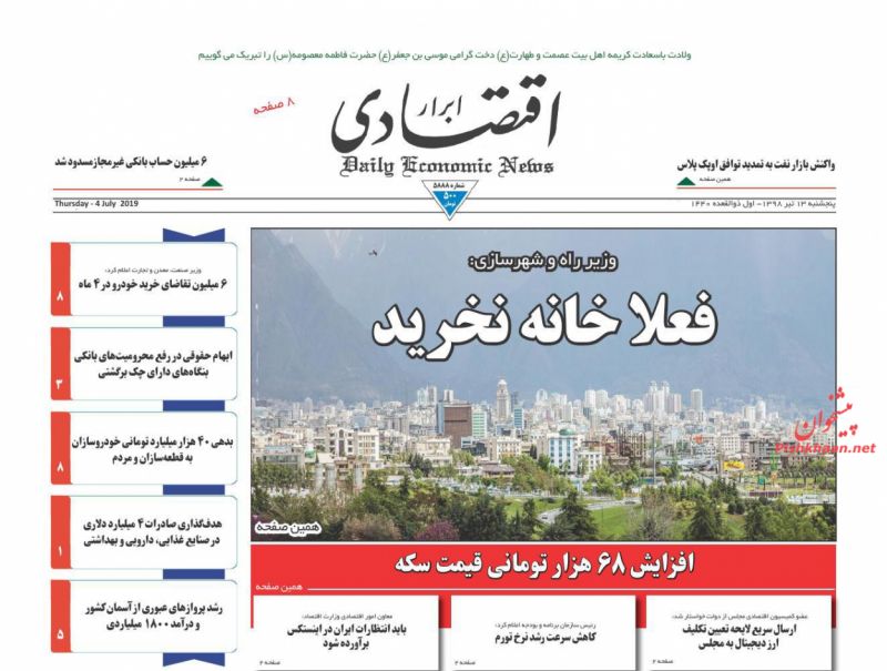عناوین اخبار روزنامه ابرار اقتصادی در روز پنجشنبه ۱۳ تیر
