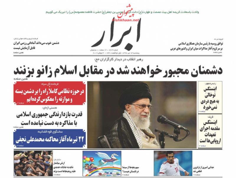 عناوین اخبار روزنامه ابرار در روز پنجشنبه ۱۳ تیر