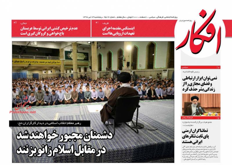 عناوین اخبار روزنامه افکار در روز پنجشنبه ۱۳ تیر