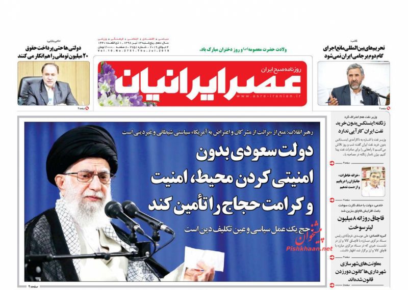 عناوین اخبار روزنامه عصر ایرانیان در روز پنجشنبه ۱۳ تیر