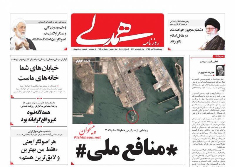 عناوین اخبار روزنامه همدلی در روز پنجشنبه ۱۳ تیر