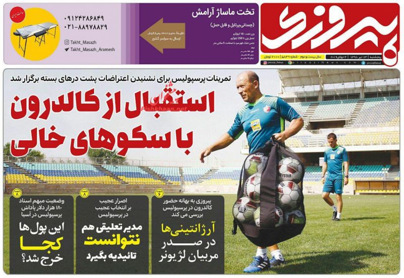 عناوین اخبار روزنامه پیروزی در روز پنجشنبه ۱۳ تیر