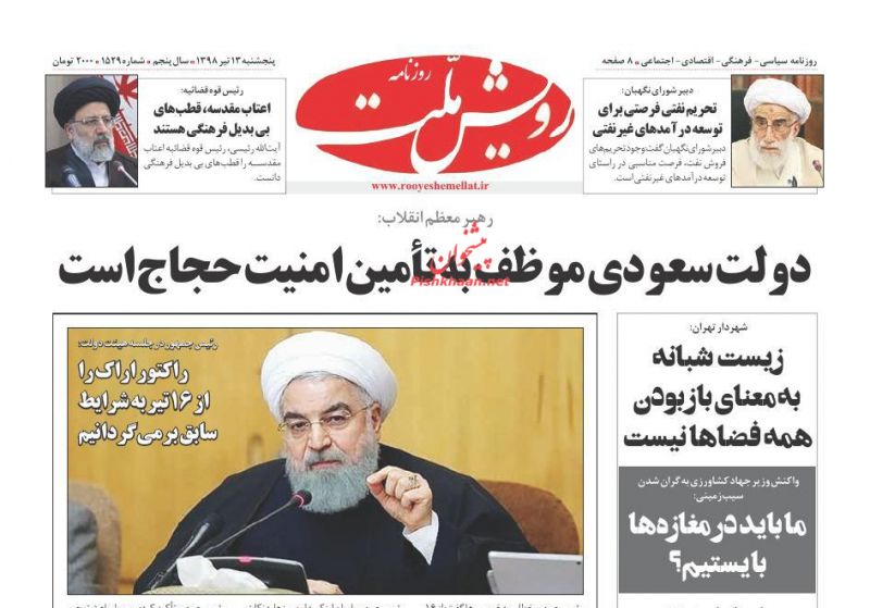 عناوین اخبار روزنامه رویش ملت در روز پنجشنبه ۱۳ تیر