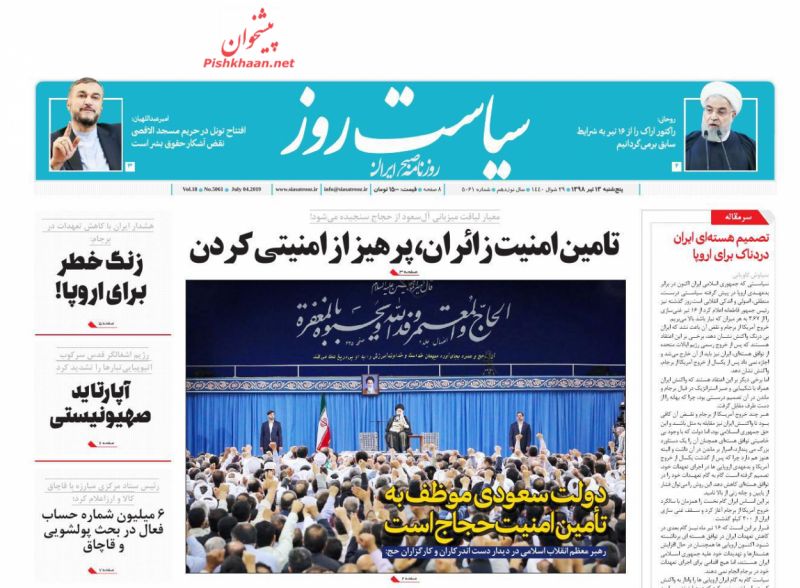 عناوین اخبار روزنامه سیاست روز در روز پنجشنبه ۱۳ تیر