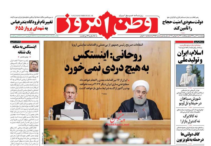 عناوین اخبار روزنامه وطن امروز در روز پنجشنبه ۱۳ تیر