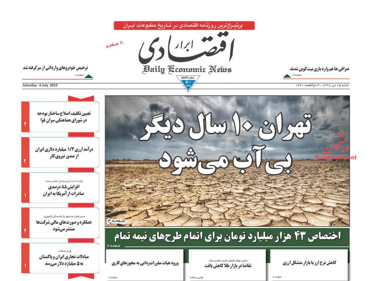 عناوین اخبار روزنامه ابرار اقتصادی در روز شنبه ۱۵ تیر